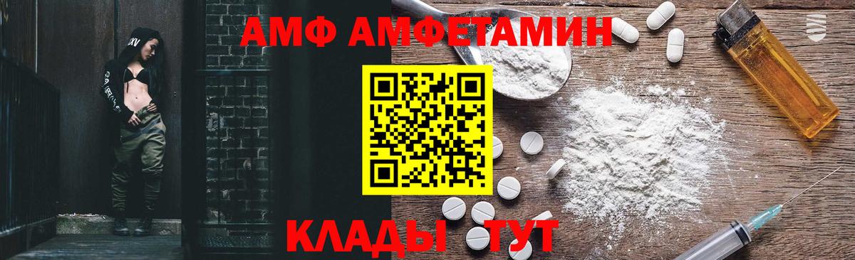 Amphetamine Розовый Алейск