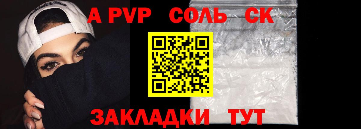 A-PVP  Альфа ПВП СК КРИС  Вход с VPN  Алейск  Alpha-PVP СК КРИС  A-PVP VHQ 