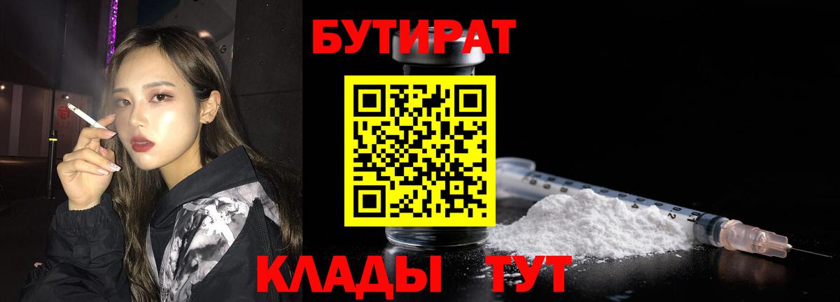 БУТИРАТ  Бутират буратино  Вход с VPN  Алейск 