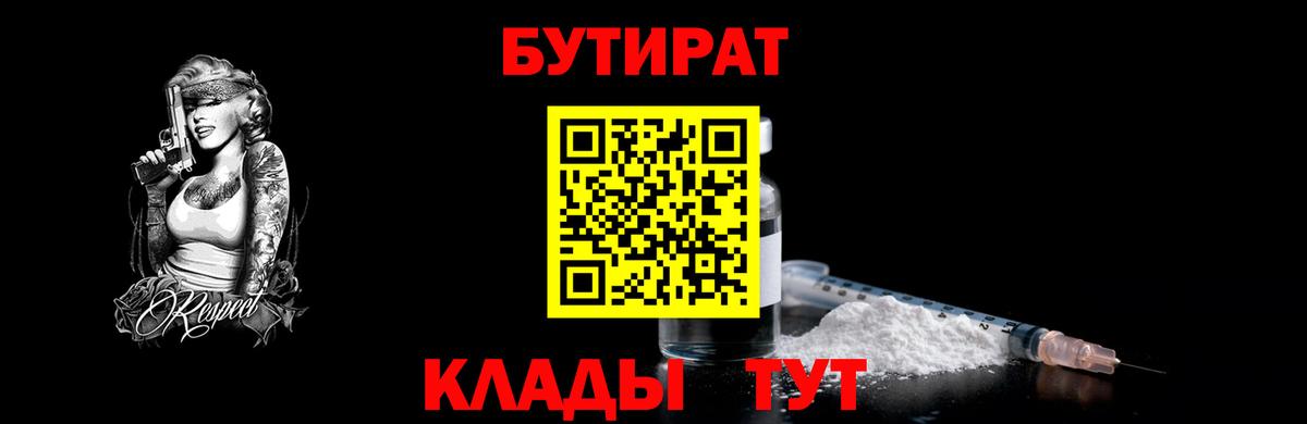 Бутират Butirat Алейск