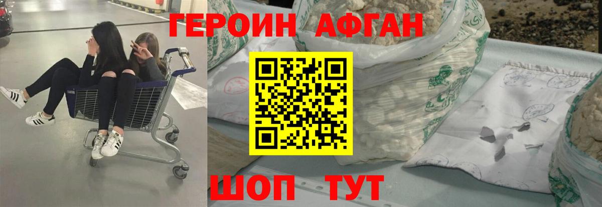 ГЕРОИН Афган Алейск