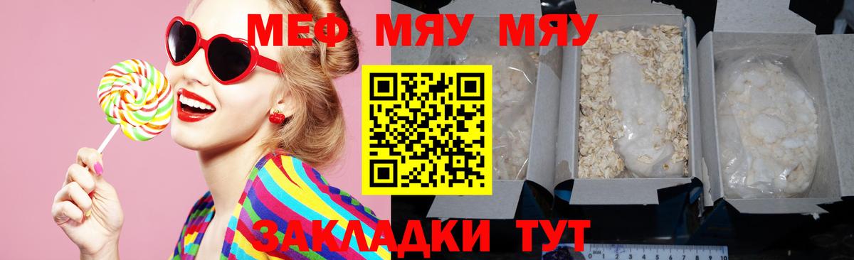 Меф мяу мяу  Алейск