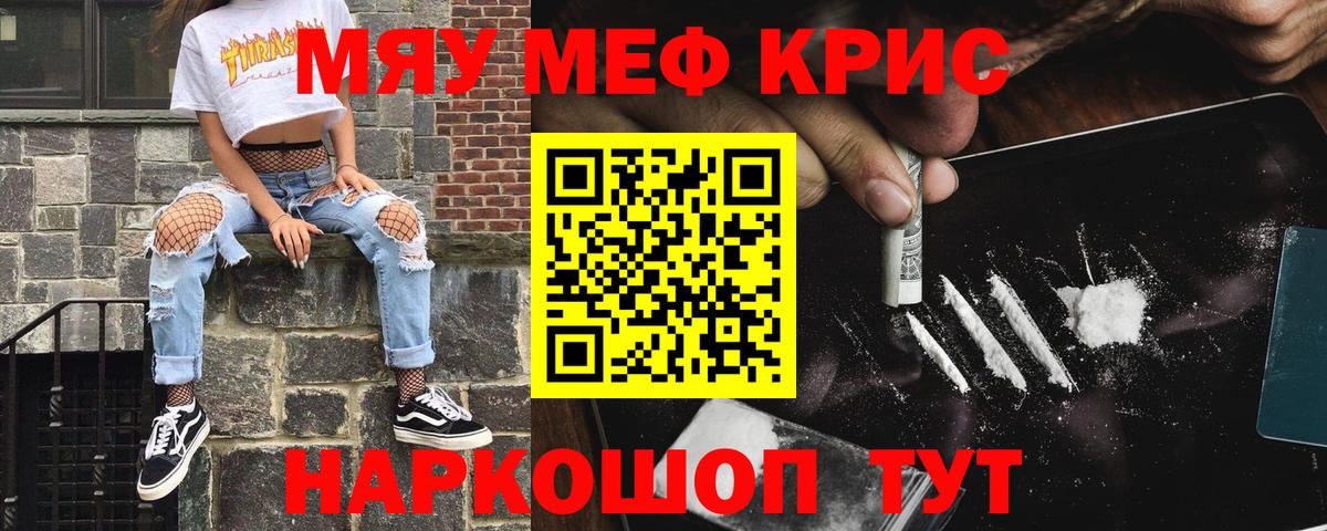 Алейск  МЯУ-МЯУ 4 MMC  Меф мука  Меф  МЕФ  Вход с VPN 